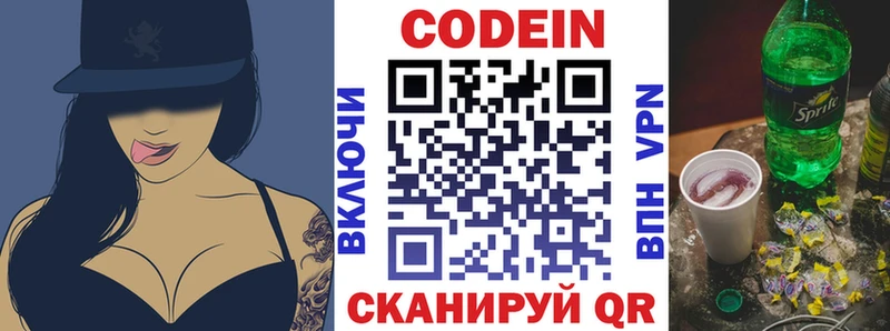 Codein напиток Lean (лин)  Унеча 